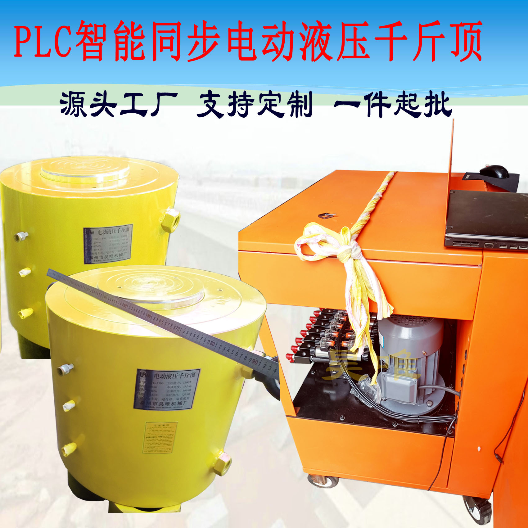微电脑智能同步电动液压千斤顶