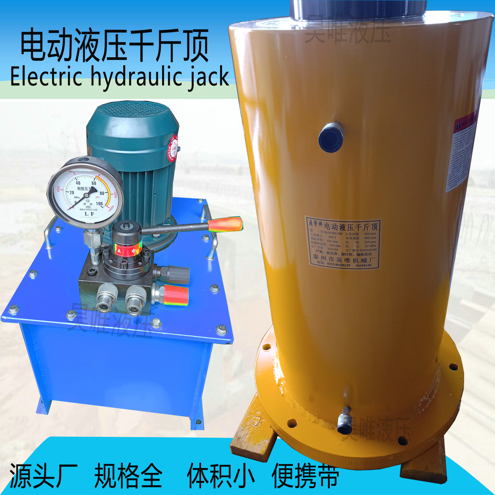 长行程电动液压千斤顶