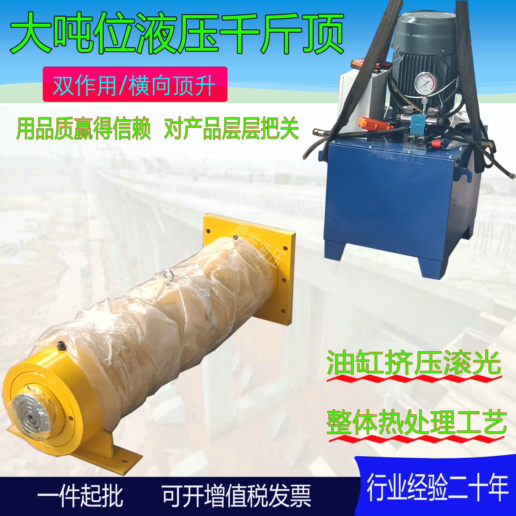 长行程大吨位液压千斤顶