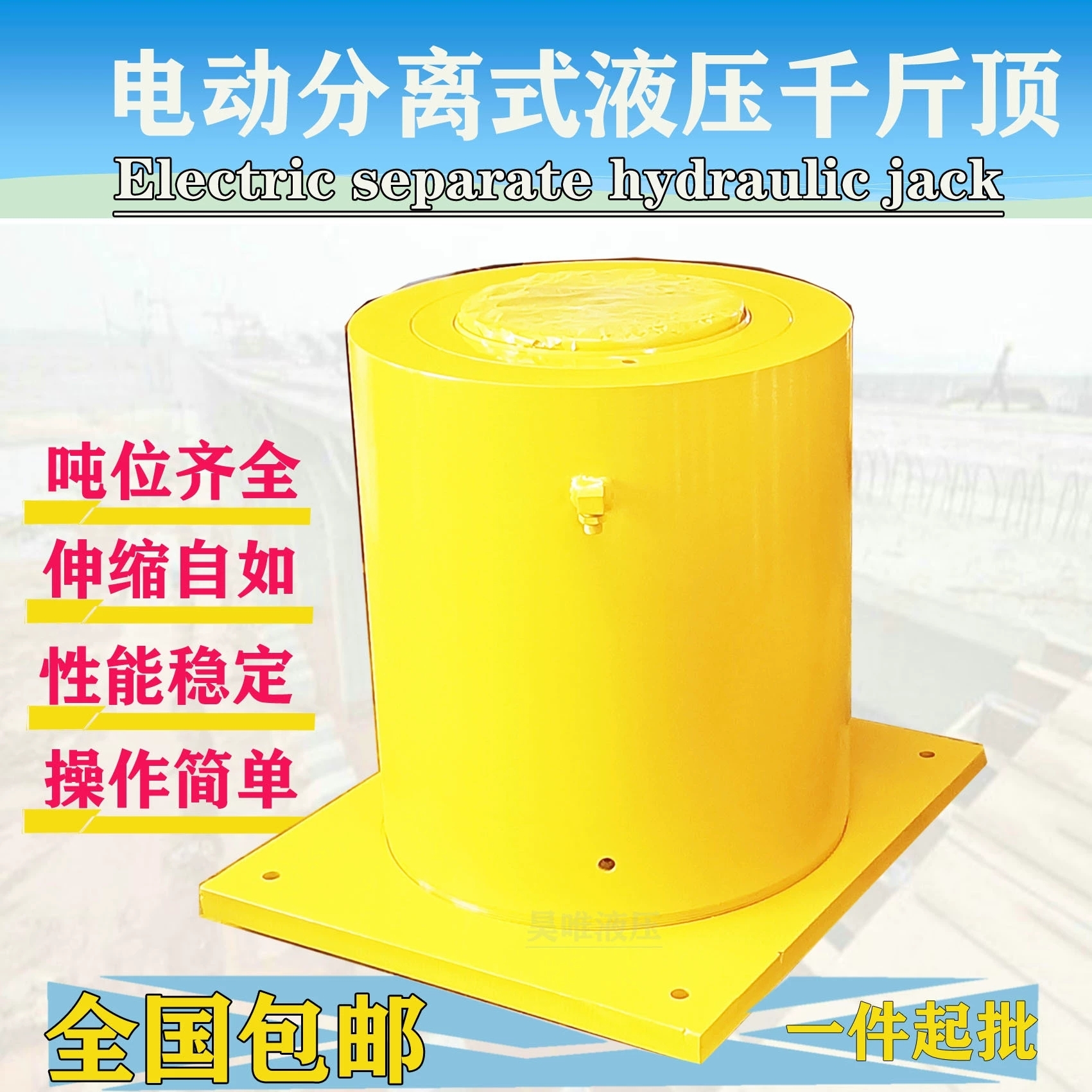 大吨位双作用千斤顶
