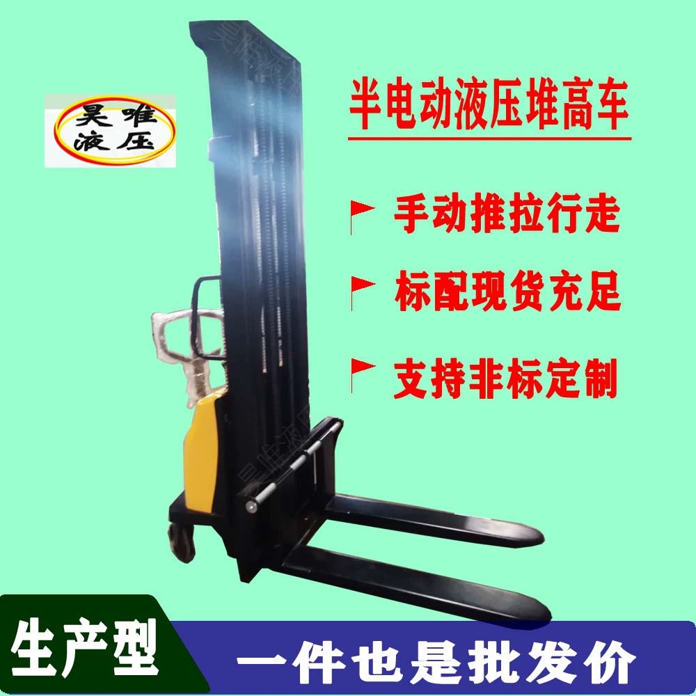 半电动液压堆高车