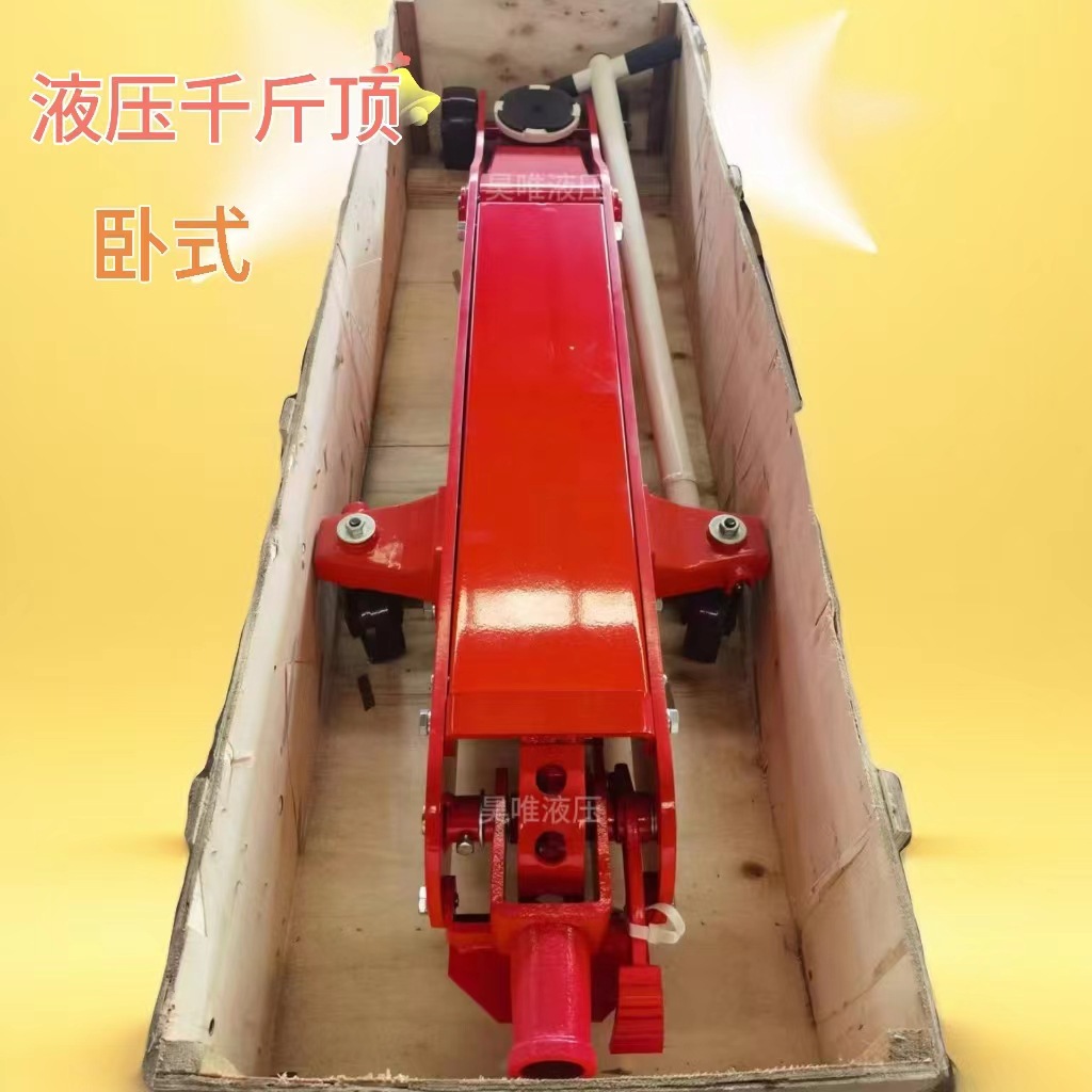 卧式液压千斤顶