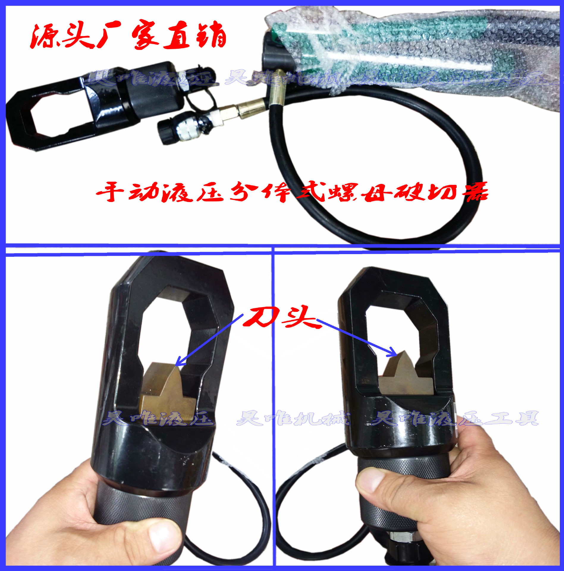 液压螺母破切器