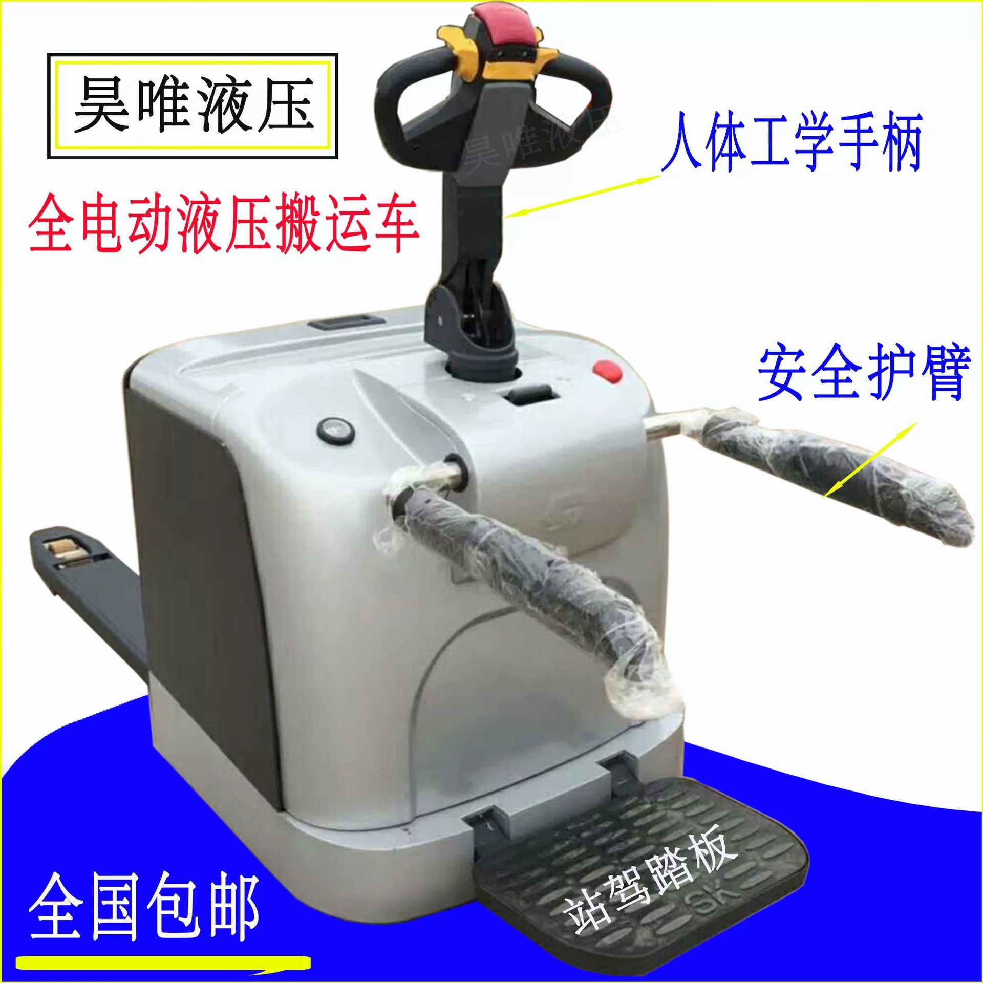 电动液压搬运车