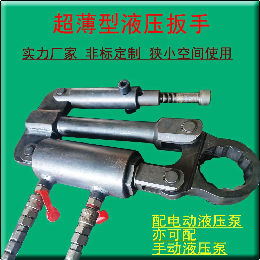 薄型液压扳手狭小空隙用